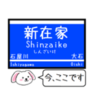 阪神本線 神戸高速線 今この駅だよ！（個別スタンプ：14）