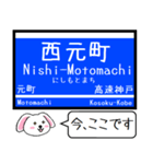 阪神本線 神戸高速線 今この駅だよ！（個別スタンプ：21）