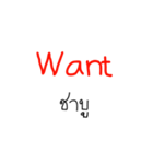 Want(v.)（個別スタンプ：1）