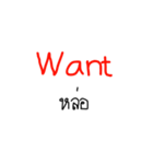 Want(v.)（個別スタンプ：20）