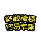 中国語のテキストステッカー 幸福フレーズ（個別スタンプ：6）