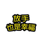 中国語のテキストステッカー 幸福フレーズ（個別スタンプ：38）