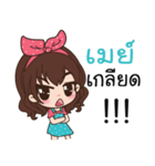 NameMay（個別スタンプ：12）