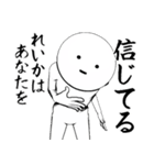 ホワイトな【れいか】（個別スタンプ：19）