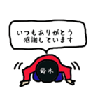 鈴木の感謝（個別スタンプ：8）