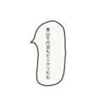 歯学生が考えた歯学生も使わないスタンプ（個別スタンプ：3）