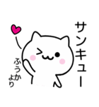 【ふうか】が使うねこ（個別スタンプ：6）