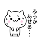 【ふうか】が使うねこ（個別スタンプ：12）