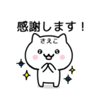 【さえこ】が使うねこ（個別スタンプ：5）