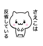 【さえこ】が使うねこ（個別スタンプ：8）