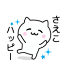 【さえこ】が使うねこ（個別スタンプ：11）