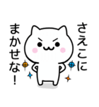 【さえこ】が使うねこ（個別スタンプ：27）