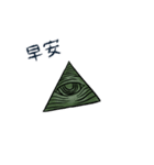 Illuminati Friend（個別スタンプ：1）