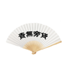 Fan word for chinese（個別スタンプ：9）