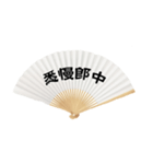 Fan word for chinese（個別スタンプ：18）