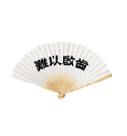 Fan word for chinese（個別スタンプ：21）