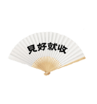 Fan word for chinese（個別スタンプ：22）