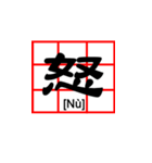 chinese word of key word（個別スタンプ：6）