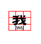 chinese word of key word（個別スタンプ：13）