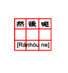 chinese word of key word（個別スタンプ：24）