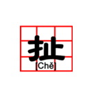 chinese word of key word（個別スタンプ：27）