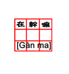 chinese word of key word（個別スタンプ：28）