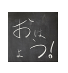 黒板文字！楽しく、懐かしく、面白く！（個別スタンプ：1）