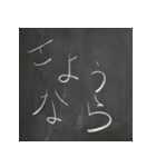 黒板文字！楽しく、懐かしく、面白く！（個別スタンプ：4）