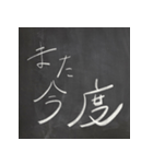 黒板文字！楽しく、懐かしく、面白く！（個別スタンプ：5）