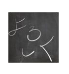 黒板文字！楽しく、懐かしく、面白く！（個別スタンプ：14）