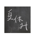 黒板文字！楽しく、懐かしく、面白く！（個別スタンプ：17）