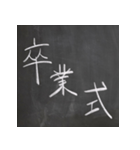 黒板文字！楽しく、懐かしく、面白く！（個別スタンプ：20）