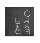 黒板文字！楽しく、懐かしく、面白く！（個別スタンプ：26）