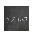 黒板文字！楽しく、懐かしく、面白く！（個別スタンプ：27）