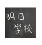 黒板文字！楽しく、懐かしく、面白く！（個別スタンプ：29）