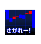 FX 株 仮想通貨 チャート アニメスタンプ（個別スタンプ：3）