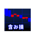FX 株 仮想通貨 チャート アニメスタンプ（個別スタンプ：9）
