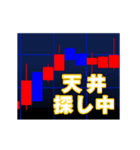 FX 株 仮想通貨 チャート アニメスタンプ（個別スタンプ：13）