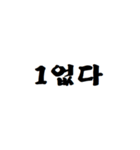 これは全部数字。（個別スタンプ：1）