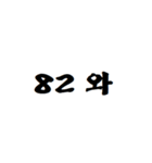 これは全部数字。（個別スタンプ：17）