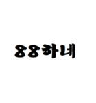 これは全部数字。（個別スタンプ：18）