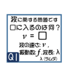 受験生を油断させないスタンプ<物理>（個別スタンプ：1）