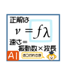 受験生を油断させないスタンプ<物理>（個別スタンプ：2）