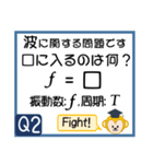 受験生を油断させないスタンプ<物理>（個別スタンプ：3）