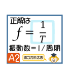 受験生を油断させないスタンプ<物理>（個別スタンプ：4）