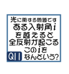 受験生を油断させないスタンプ<物理>（個別スタンプ：21）