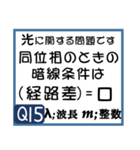 受験生を油断させないスタンプ<物理>（個別スタンプ：29）