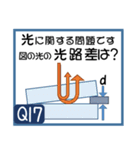 受験生を油断させないスタンプ<物理>（個別スタンプ：33）