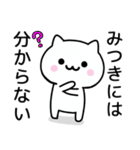 【みつき】が使うねこ（個別スタンプ：32）