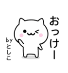 【としこ】が使うねこ（個別スタンプ：2）